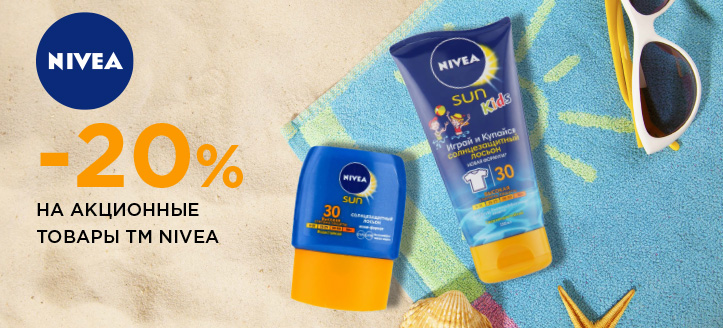 Акция от ТМ Nivea